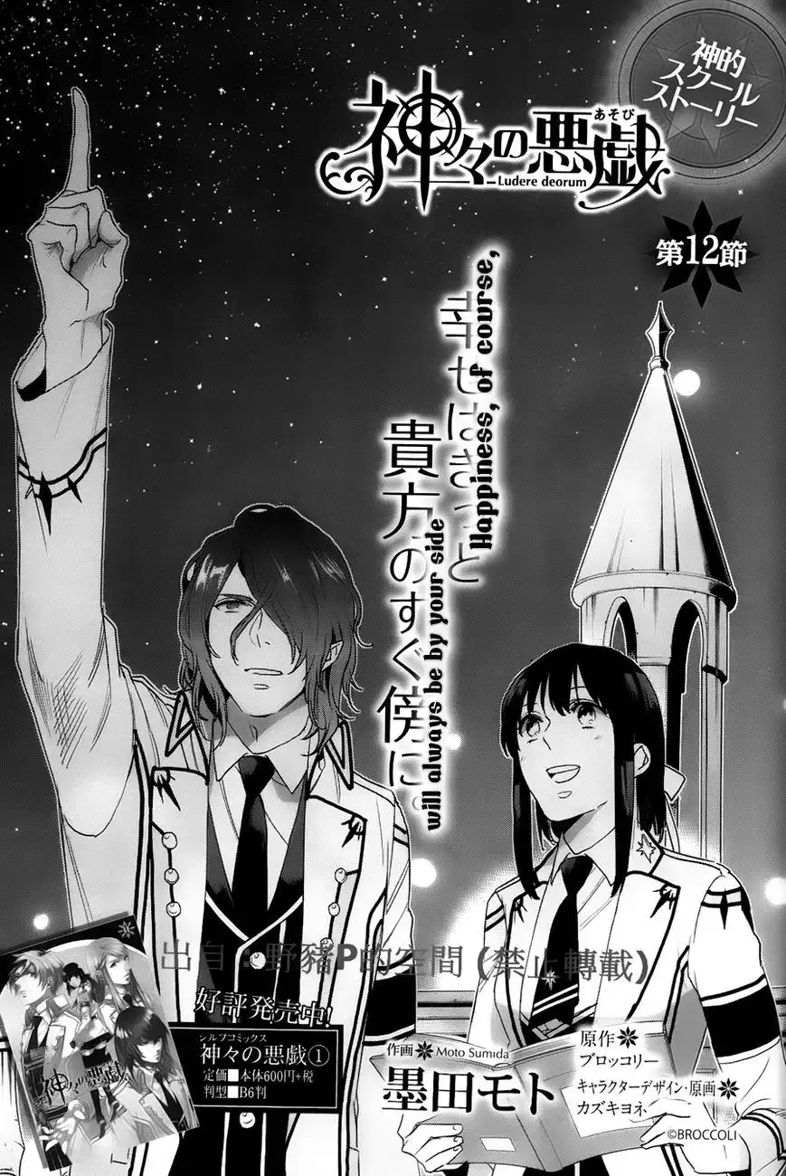 Kamigami no Akugi Chapter 12 2